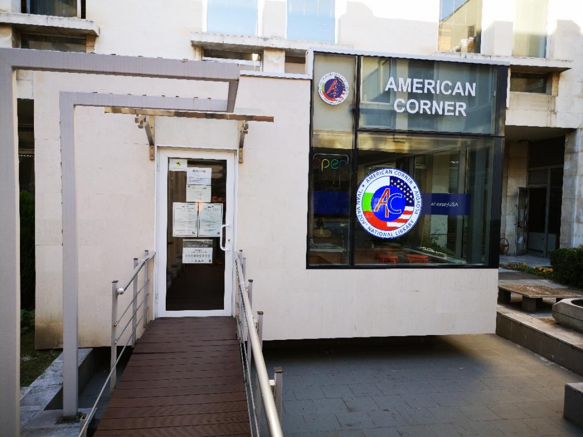 American Corner - Пловдив