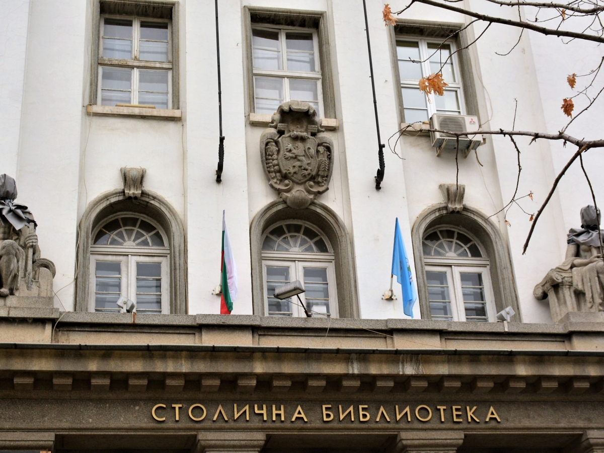 Американски център на Столична библиотека