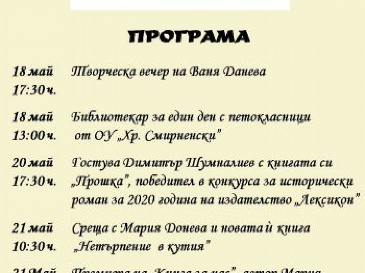 В памет на Снежана Янева